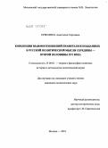 Ермолина, Анастасия Сергеевна. Концепции взаимоотношений правителя и подданных в русской политической мысли середины-второй половины XVI века: дис. кандидат политических наук: 23.00.01 - Теория политики, история и методология политической науки. Москва. 2010. 195 с.