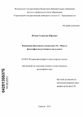 Нечаев, Станислав Юрьевич. Концепция абдуктивного мышления Ч.С. Пирса и философия искусственного интеллекта: дис. кандидат философских наук: 09.00.03 - История философии. Саратов. 2013. 159 с.