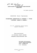 Павлова, Ольга Сергеевна. Концепция античности в поэзии Т. Готье: Сборник "Эмали и камеи": дис. кандидат филологических наук: 10.01.05 - Литература народов Европы, Америки и Австралии. Нижний Новгород. 2000. 192 с.