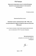 Новожеева, Инна Вячеславовна. Концепция человека в деревенской прозе 1960-1980-х годов: по произведениям В. Астафьева, Ф. Абрамова, В. Белова, В. Распутина, В. Шукшина: дис. кандидат филологических наук: 10.01.01 - Русская литература. Брянск. 2007. 212 с.