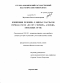 Лазуткина, Олеся Александровна. Концепция человека в циклах рассказов Германа Гессе "По эту сторону", "Соседи", "Окольные пути": дис. кандидат филологических наук: 10.01.03 - Литература народов стран зарубежья (с указанием конкретной литературы). Воронеж. 2008. 220 с.