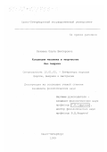 Батаева, Ольга Викторовна. Концепция человека в творчестве Иво Андрича: дис. кандидат филологических наук: 10.01.05 - Литература народов Европы, Америки и Австралии. Санкт-Петербург. 1999. 265 с.