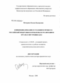 Мичурина, Оксана Валерьевна. Концепция дознания в уголовном процессе Российской Федерации и проблемы ее реализации в органах внутренних дел: дис. доктор юридических наук: 12.00.09 - Уголовный процесс, криминалистика и судебная экспертиза; оперативно-розыскная деятельность. Москва. 2008. 581 с.