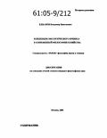 Елманов, Владимир Николаевич. Концепция экологического кризиса в современной философии хозяйства: дис. кандидат философских наук: 09.00.08 - Философия науки и техники. Москва. 2004. 142 с.