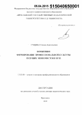 Гущина, Галина Анатольевна. Концепция формирования профессиональной культуры будущих экономистов в вузе: дис. кандидат наук: 13.00.08 - Теория и методика профессионального образования. Ярославль. 2015. 444 с.