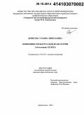 Денисова, Татьяна Николаевна. Концепция героя в русской драматургии 2-ой половины XX века: дис. кандидат наук: 10.01.01 - Русская литература. Архангельск. 2014. 171 с.