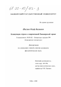 Шагиев, Рауф Валиевич. Концепция героя в современной башкирской прозе: дис. кандидат филологических наук: 10.01.02 - Литература народов Российской Федерации (с указанием конкретной литературы). Уфа. 1999. 142 с.