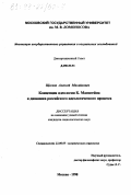 Щеглов, Алексей Михайлович. Концепция идеологии К. Маннгейма и динамика российского идеологического процесса: дис. кандидат социологических наук: 22.00.05 - Политическая социология. Москва. 1998. 143 с.