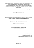 Конколь Марина Михайловна. Концепция метацифровой компетентности студентов университета: подходы к формированию: дис. доктор наук: 00.00.00 - Другие cпециальности. «Московский государственный институт международных отношений (университет) Министерства иностранных дел Российской Федерации». 2025. 466 с.