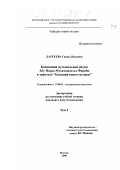 Даукеева, Саида Диасовна. Концепция музыкальной науки Абу Насра Мухаммада ал-Фараби в трактате "Большая книга музыки": дис. кандидат искусствоведения: 17.00.02 - Музыкальное искусство. Москва. 2000. 380 с.