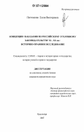 Пестовская, Елена Викторовна. Концепция наказания по российскому уголовному законодательству XI-XX вв.: историко-правовое исследование: дис. кандидат юридических наук: 12.00.01 - Теория и история права и государства; история учений о праве и государстве. Краснодар. 2007. 232 с.