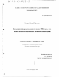 Сутырин, Дмитрий Сергеевич. Концепция неформализованного знания М. Поланьи и ее использование в современных экономических теориях: дис. кандидат экономических наук: 08.00.01 - Экономическая теория. Санкт-Петербург. 2002. 119 с.