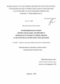 Носачева, Елена Анатольевна. Концепция подготовки профессионально автономного преподавателя иностранных языков в системе педагогического образования: дис. кандидат наук: 13.00.08 - Теория и методика профессионального образования. Саратов. 2013. 552 с.