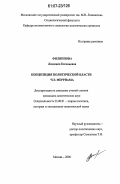Филиппова, Людмила Евгеньевна. Концепция политической власти Ч.Э. Мерриама: дис. кандидат политических наук: 23.00.01 - Теория политики, история и методология политической науки. Москва. 2006. 191 с.