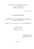 Заславская Надежда Михайловна. Концепция правового регулирования цифровизации государственного экологического управления: дис. доктор наук: 00.00.00 - Другие cпециальности. ФГБОУ ВО «Московский государственный университет имени М.В. Ломоносова». 2024. 578 с.