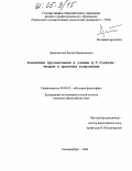 Джинджолия, Беслан Ирадионович. Концепция просветления в учении Д.Т. Судзуки: теория и практика вопрошания: дис. кандидат философских наук: 09.00.03 - История философии. Екатеринбург. 2004. 177 с.