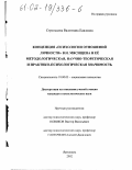 Доклад: Психология отношений (В.Н.Мясищев)