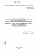 Кравцова, Алина Владимировна. Концепция развития качеств личности безопасного типа поведения в средствах массовой коммуникации: на основе изучения журнала "ОБЖ. Основы безопасности жизни": дис. кандидат педагогических наук: 13.00.02 - Теория и методика обучения и воспитания (по областям и уровням образования). Санкт-Петербург. 2006. 165 с.