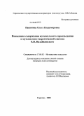 Пашинина, Ольга Владимировна. Концепция содержания музыкального произведения в музыкально-теоретической системе Е.В. Назайкинского: дис. кандидат искусствоведения: 17.00.02 - Музыкальное искусство. Саратов. 2008. 221 с.