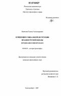 Доклад по теме М.Хоркхаймер и Т.Адорно 'Диалектика просвещения' 