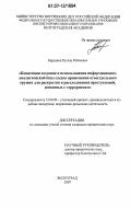 Карданов, Руслан Рейзаевич. Концепция создания и использования информационно-аналитической базы следов применения огнестрельного оружия для раскрытия и расследования преступлений, связанных с терроризмом: дис. кандидат юридических наук: 12.00.09 - Уголовный процесс, криминалистика и судебная экспертиза; оперативно-розыскная деятельность. Волгоград. 2007. 206 с.