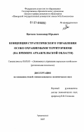 Цветков, Александр Юрьевич. Концепция стратегического управления особо охраняемыми территориями: на примере Архангельской области: дис. кандидат экономических наук: 08.00.05 - Экономика и управление народным хозяйством: теория управления экономическими системами; макроэкономика; экономика, организация и управление предприятиями, отраслями, комплексами; управление инновациями; региональная экономика; логистика; экономика труда. Архангельск. 2007. 218 с.