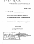 Муллоев, Абдусамад. Концепция творческой личности и образ художника в современной таджикской прозе: дис. доктор филологических наук: 10.01.03 - Литература народов стран зарубежья (с указанием конкретной литературы). Душанбе. 2003. 317 с.