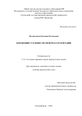 Мелюханова Евгения Евгеньевна. Концепция уголовно-правовой категоризации: дис. доктор наук: 00.00.00 - Другие cпециальности. «Уральский государственный юридический университет имени В.Ф. Яковлева». 2026. 496 с.
