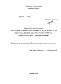 Ларионов, Евгений Николаевич. Концепция устойчивого развития и ее реализация в условиях глобализации: на примере стран Африки: дис. кандидат экономических наук: 08.00.14 - Мировая экономика. Москва. 2009. 180 с.