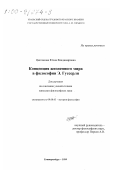 Циплакова, Юлия Владимировна. Концепция жизненного мира в философии Э. Гуссерля: дис. кандидат философских наук: 09.00.03 - История философии. Екатеринбург. 1999. 160 с.