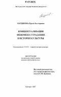 Бардыкова, Ирина Викторовна. Концептуализация феномена страдания в истории культуры: дис. кандидат философских наук: 24.00.01 - Теория и история культуры. Белгород. 2007. 160 с.