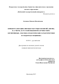 Логинова, Милена Михайловна. Концептуализация лингвокультурных понятий "жизнь" и "смерть" в русской языковой картине мира: когнитивные, лексико-семантические характеристики и гендерная специфика: дис. кандидат наук: 10.02.01 - Русский язык. Краснодар. 2017. 192 с.
