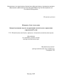 Итиуридзе Лали Алексеевна. Концептуализация модели модернизации политического управления современной России: дис. доктор наук: 00.00.00 - Другие cпециальности. ФГБОУ ВО «Дипломатическая академия Министерства иностранных дел Российской Федерации». 2025. 450 с.