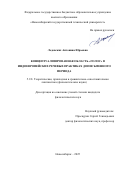 Ледовских Антонина Юрьевна. Концептуализированная область «голос» в индоевропейских речевых практиках дописьменного периода: дис. кандидат наук: 00.00.00 - Другие cпециальности. ФГАОУ ВО «Сибирский федеральный университет». 2025. 199 с.
