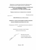 Михайлова, Наталья Вячеславовна. Концептуальная эволюция национальной и федеративной политики в России: дис. доктор политических наук: 23.00.02 - Политические институты, этнополитическая конфликтология, национальные и политические процессы и технологии. Москва. 2012. 338 с.