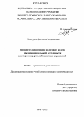 Хачатурова, Джульетта Владимировна. Концептуальная модель налогового аудита предпринимательской деятельности санаторно-курортных бюджетных учреждений: дис. кандидат экономических наук: 08.00.12 - Бухгалтерский учет, статистика. Сочи. 2012. 280 с.