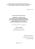 Колышева Ольга Николаевна. Концептуальное поле "ВЕЛИКАЯ ОТЕЧЕСТВЕННАЯ ВОЙНА" в русской языковой картине мира (на материале солдатских писем, дневников и нарративов «детей войны»): дис. кандидат наук: 10.02.01 - Русский язык. ФГАОУ ВО «Российский университет дружбы народов». 2020. 215 с.