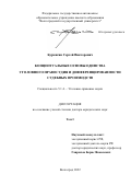 Бурмагин Сергей Викторович. Концептуальные основы единства уголовного правосудия и дифференцированности судебных производств: дис. доктор наук: 00.00.00 - Другие cпециальности. ФГКОУ ВО «Волгоградская академия Министерства внутренних дел Российской Федерации». 2023. 929 с.