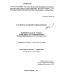 Плотников, Владимир Александрович. Концептуальные основы экономического обеспечения военной безопасности государства: дис. доктор экономических наук: 08.00.01 - Экономическая теория. Санкт-Петербург. 2005. 408 с.