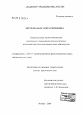 Верстова, Маргарита Евгеньевна. Концептуальные основы обеспечения налоговыми и правоохранительными органами исполнения налогоплательщиками своих обязанностей: дис. доктор юридических наук: 12.00.14 - Административное право, финансовое право, информационное право. Москва. 2008. 559 с.