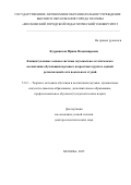 Кудринская Ирина Владимировна. Концептуальные основы системы музыкально-эстетического воспитания обучающихся разных возрастных групп в единой региональной сети вокальных студий: дис. доктор наук: 00.00.00 - Другие cпециальности. «Московский городской педагогический университет». 2026. 300 с.