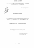 Зыков, Виктор Петрович. Концептуальные основы социально-экономического реформирования экономики региона: На примере Сахалинской области: дис. кандидат экономических наук: 08.00.01 - Экономическая теория. Москва. 2006. 161 с.