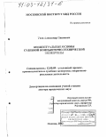 Усов, Александр Иванович. Концептуальные основы судебной компьютерно-технической экспертизы: дис. доктор юридических наук: 12.00.09 - Уголовный процесс, криминалистика и судебная экспертиза; оперативно-розыскная деятельность. Москва. 2002. 402 с.