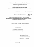 Подлесова, Ольга Александровна. Концепты эмоциональных состояний в лингвокогнитивном и лингвокультурном аспектах: на материале английского языка: дис. кандидат филологических наук: 10.02.04 - Германские языки. Самара. 2009. 180 с.