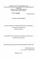 Солошенко, Алёна Владимировна. Концепты "РИСК"/"RISK" и "путешествие"/"TRAVEL" в англоязычной и русскоязычной лингвокультурах: проблемы перевода: дис. кандидат филологических наук: 10.02.20 - Сравнительно-историческое, типологическое и сопоставительное языкознание. Краснодар. 2007. 242 с.