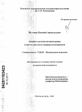 Волчков, Евгений Анатольевич. Концерт для трехструнной домры в творчестве отечественных композиторов: дис. кандидат искусствоведения: 17.00.02 - Музыкальное искусство. Ростов-на-Дону. 2011. 229 с.