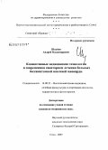 Швайко, Андрей Владимирович. Конвективные медицинские технологии в современной санаторном лечении больных бессимптомной ишемией миокарда: дис. кандидат медицинских наук: 14.00.51 - Восстановительная медицина, спортивная медицина, курортология и физиотерапия. Сочи. 2007. 151 с.