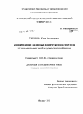 Тихонова, Юлия Владимировна. Конвергенции различных форм чужой и авторской речи в англоязычной художественной прозе: дис. кандидат филологических наук: 10.02.04 - Германские языки. Москва. 2011. 172 с.