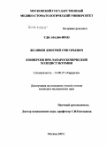 Желябин, Дмитрий Григорьевич. Конверсия при лапароскопической холецистэктомии: дис. кандидат медицинских наук: 14.00.27 - Хирургия. Москва. 2005. 159 с.