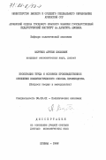 Мкртчян, Арутюн Енокович. Кооперация труда и основное производственное отношение коммунистического способа производства (вопросы теории и методологии): дис. доктор экономических наук: 08.00.01 - Экономическая теория. Ереван. 1982. 415 с.